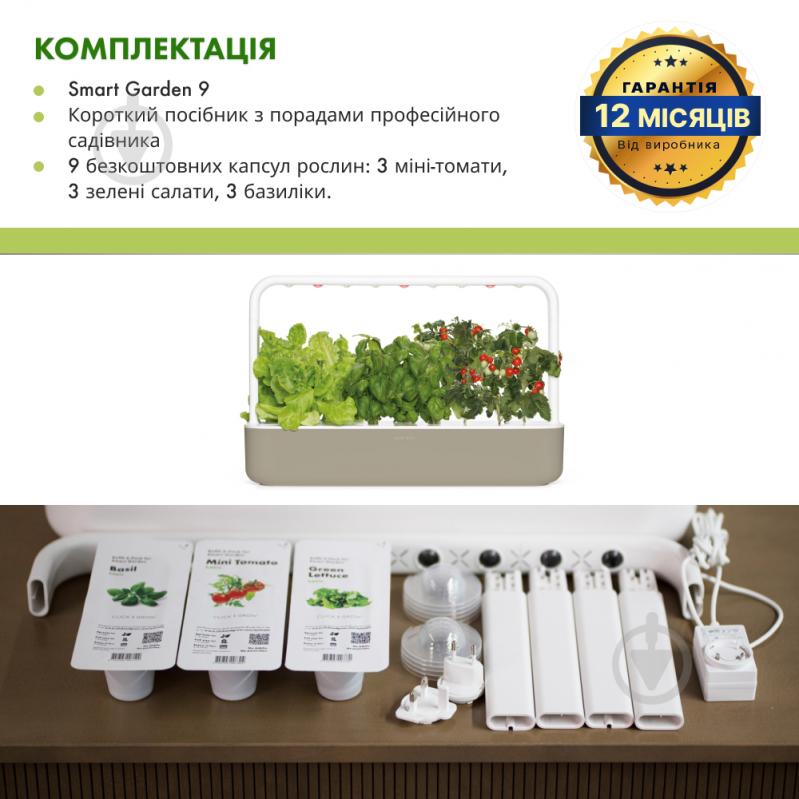 Гидропонная установка Click and Grow бежевый (8875 SG9) - фото 13