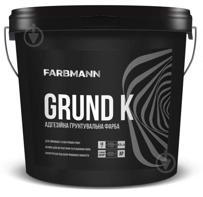 Краска адгезионная грунтовочная акриловая Farbmann Grund K база AP белый 9 л 14,027 кг - фото 1