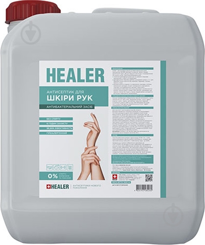 Антисептик HEALER® для рук 20 л - фото 1