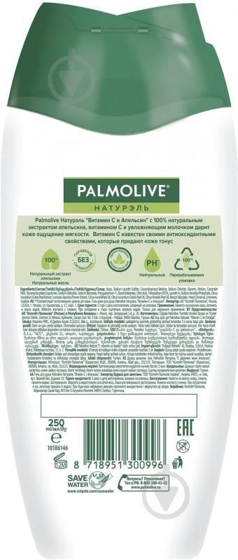 Крем-гель для душу Palmolive Вітамін С і апельсин 250 мл - фото 3