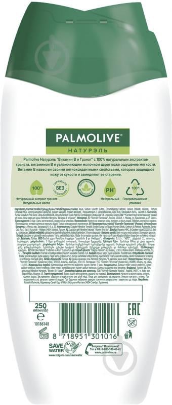 Крем-гель для душа Palmolive Витамин В и гранат 250 мл - фото 3