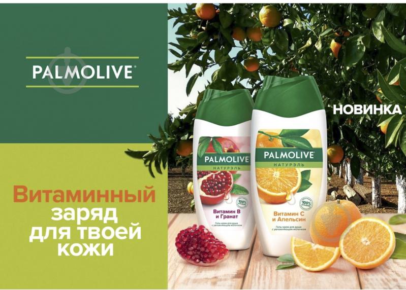 Крем-гель для душа Palmolive Витамин В и гранат 250 мл - фото 5