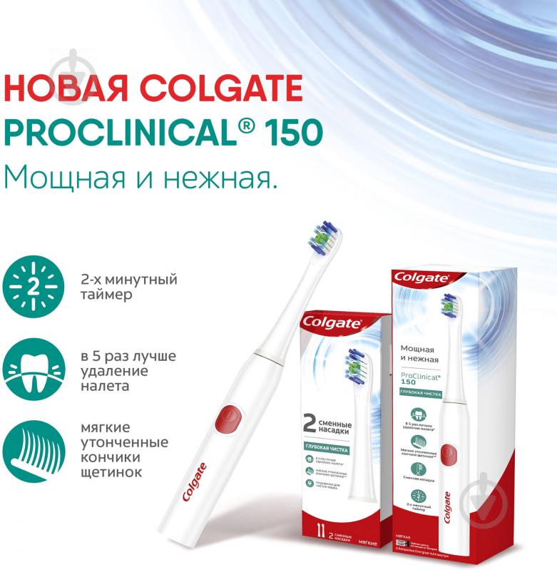 Зубная щетка Colgate ProClinical 150 электрическая мягкая 1 шт. - фото 6