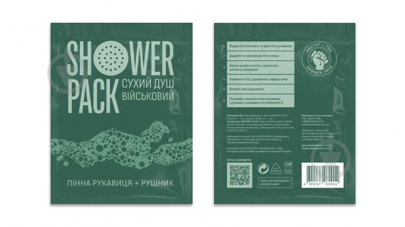 Душ сухий SHOWER PACK , військовий - фото 3