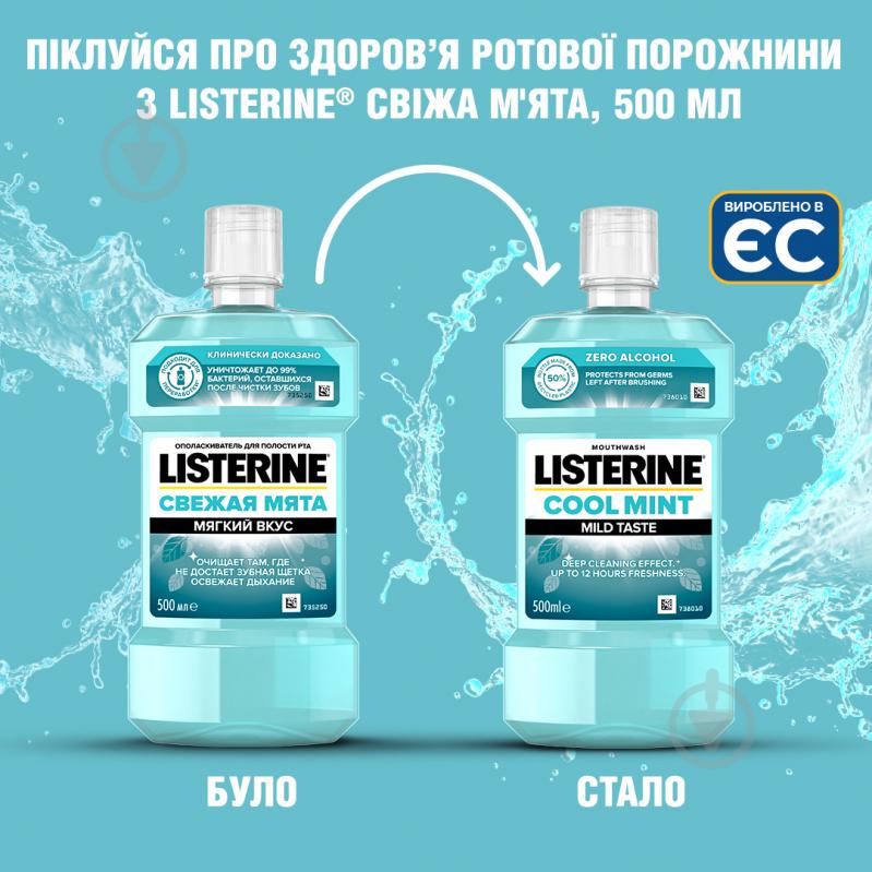 Ополаскиватель для полости рта Listerine Свежая мята 500 мл - фото 8