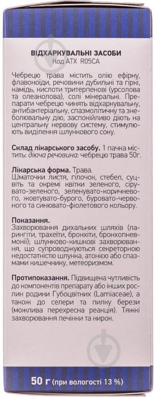 Чебрецю трава по 50 г у пач. з внут. пак. збір - фото 3