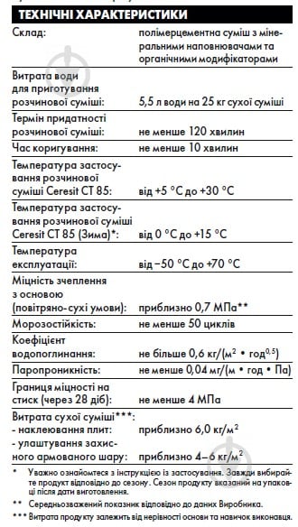 Смесь для приклеивания и армирования Ceresit СТ 85 25 кг - фото 2