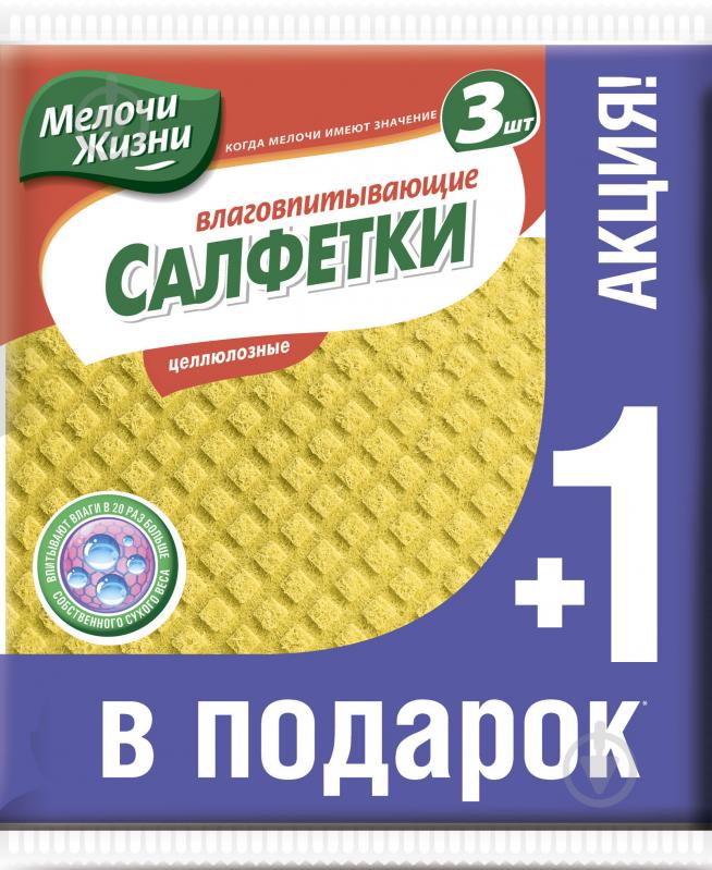 Серветки вологопоглинаючі Мелочи Жизни вологопоглинаюча 16х18 см 3+1 шт./уп. - фото 1