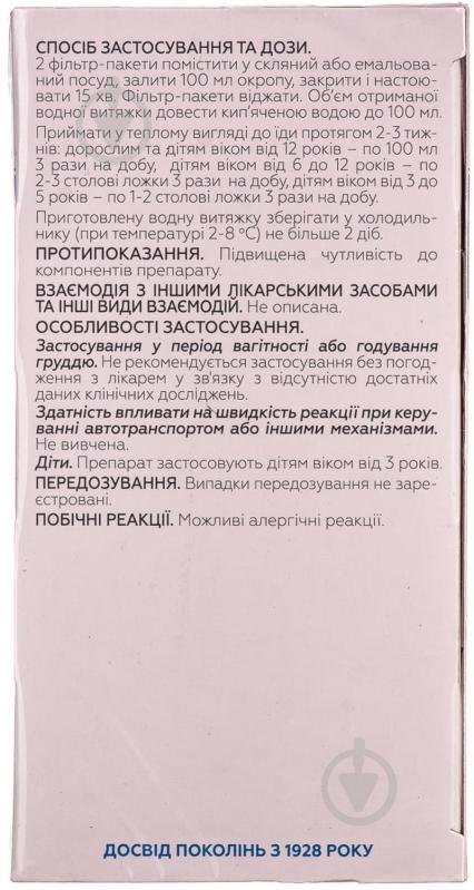 Фітобронхол по 1.5 г №20 у філ.-пак. збір - фото 2
