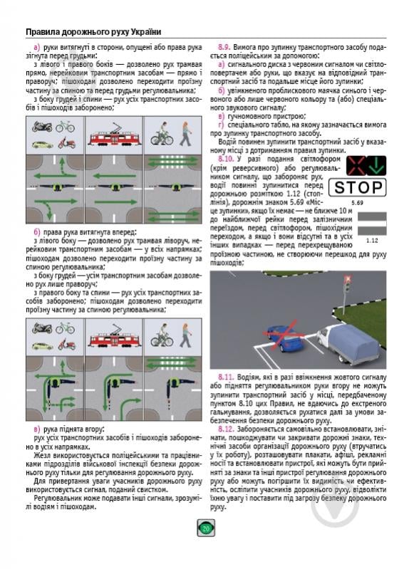 Книга «ПДД 2024 Монолит (укр)» 978-617-577-358-1 - фото 2