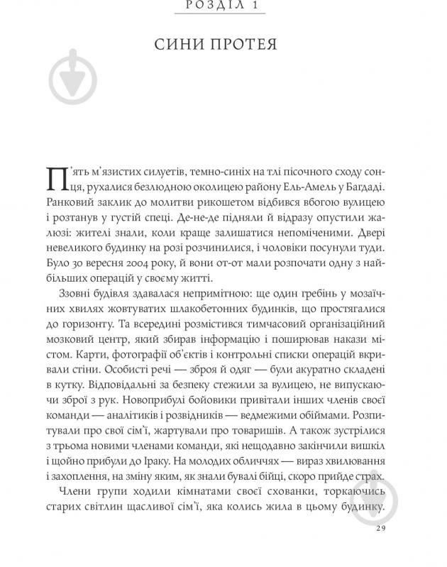 Книга Стенлі Маккрістал «Команда команд. Нові правила взаємодії у складному світі» 978-617-577-118-1 - фото 24