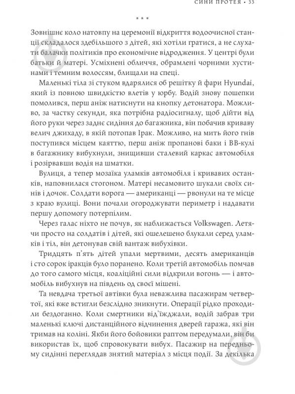 Книга Стенлі Маккрістал «Команда команд. Нові правила взаємодії у складному світі» 978-617-577-118-1 - фото 28