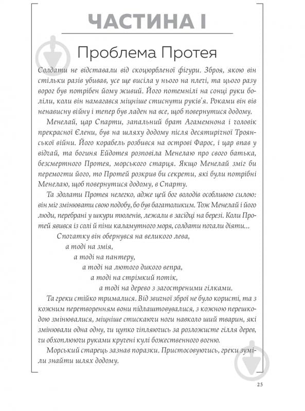 Книга Стенлі Маккрістал «Команда команд. Нові правила взаємодії у складному світі» 978-617-577-118-1 - фото 22