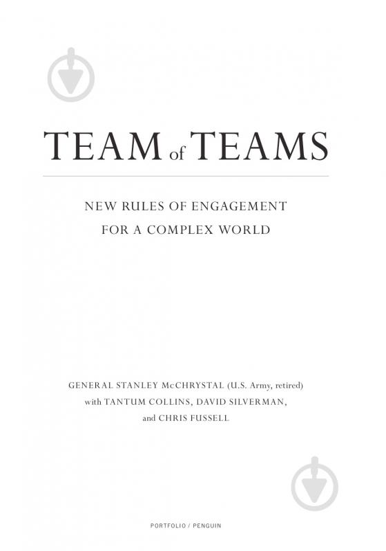 Книга Стенлі Маккрістал «Команда команд. Нові правила взаємодії у складному світі» 978-617-577-118-1 - фото 2