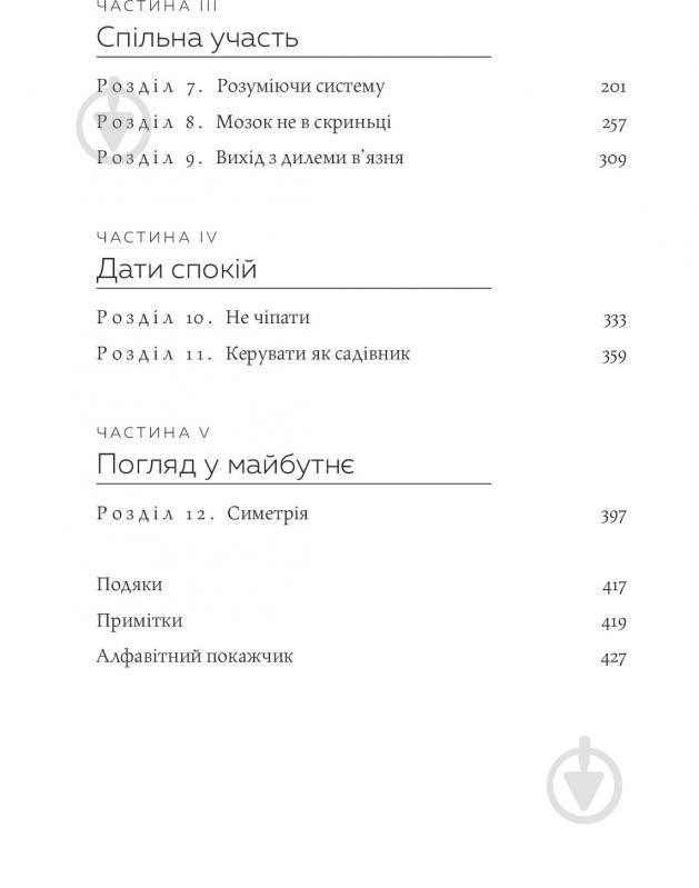 Книга Стенлі Маккрістал «Команда команд. Нові правила взаємодії у складному світі» 978-617-577-118-1 - фото 6