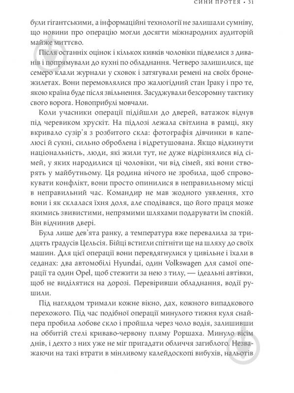 Книга Стенлі Маккрістал «Команда команд. Нові правила взаємодії у складному світі» 978-617-577-118-1 - фото 26