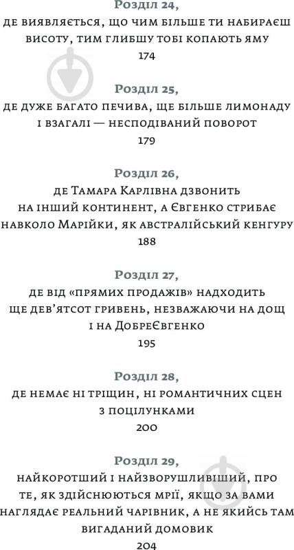 Книга «Бізнесмаги. Як стати справжнім чарівником» 978-966-2236-05-7 - фото 27