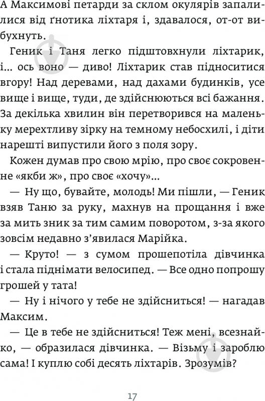 Книга «Бізнесмаги. Як стати справжнім чарівником» 978-966-2236-05-7 - фото 10