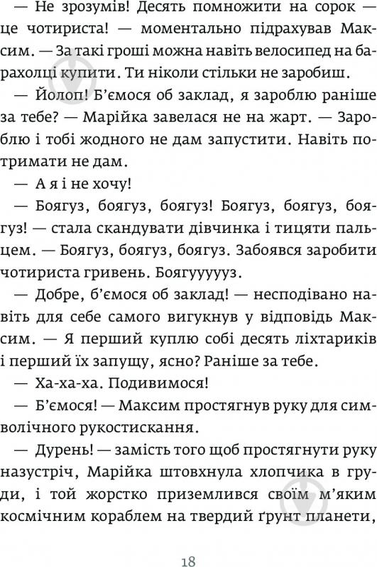 Книга «Бізнесмаги. Як стати справжнім чарівником» 978-966-2236-05-7 - фото 11