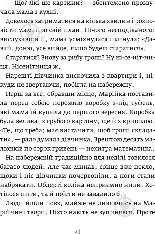 Книга «Бізнесмаги. Як стати справжнім чарівником» 978-966-2236-05-7 - фото 16