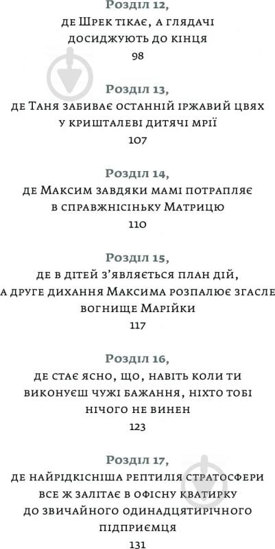 Книга «Бізнесмаги. Як стати справжнім чарівником» 978-966-2236-05-7 - фото 25