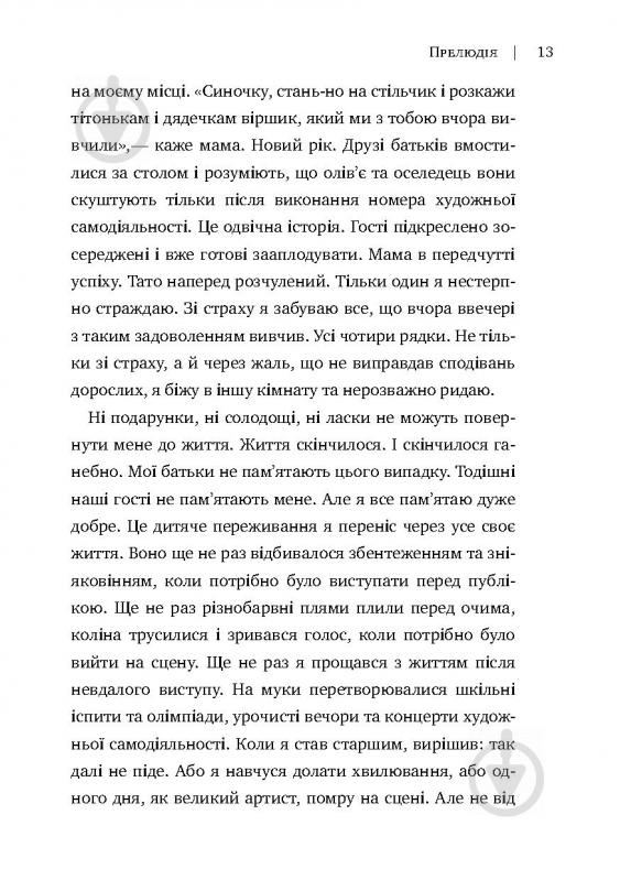 Книга Радислав Гандапас «Камасутра для оратора. 10 розділів про те, як перетворити публічний виступ на втіху» 978-966- - фото 9