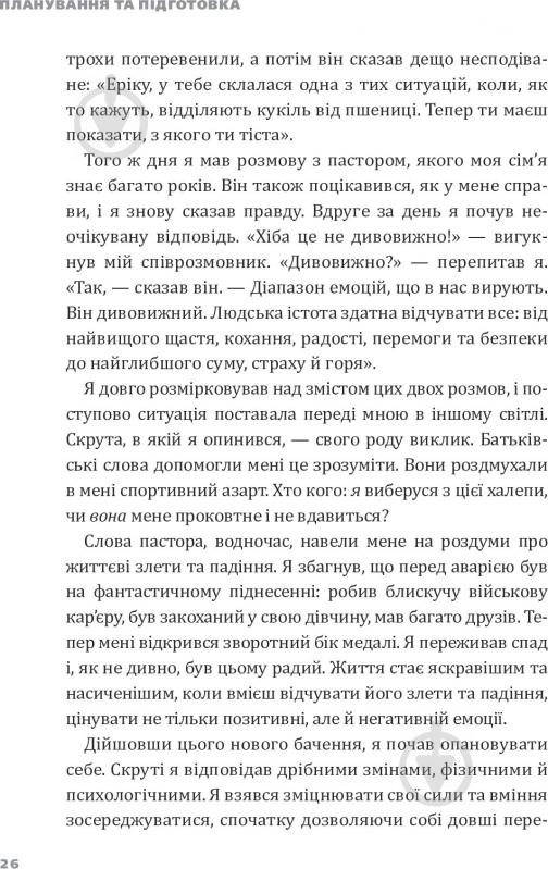 Книга Ерік Ларсон «Пекельний тиждень. Сім днів на повну силу» 978-966-2236-02-6 - фото 31