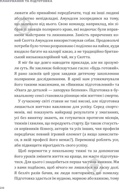 Книга Ерік Ларсон «Пекельний тиждень. Сім днів на повну силу» 978-966-2236-02-6 - фото 24