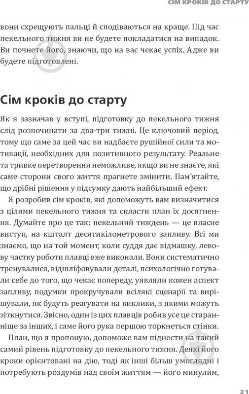 Книга Ерік Ларсон «Пекельний тиждень. Сім днів на повну силу» 978-966-2236-02-6 - фото 25