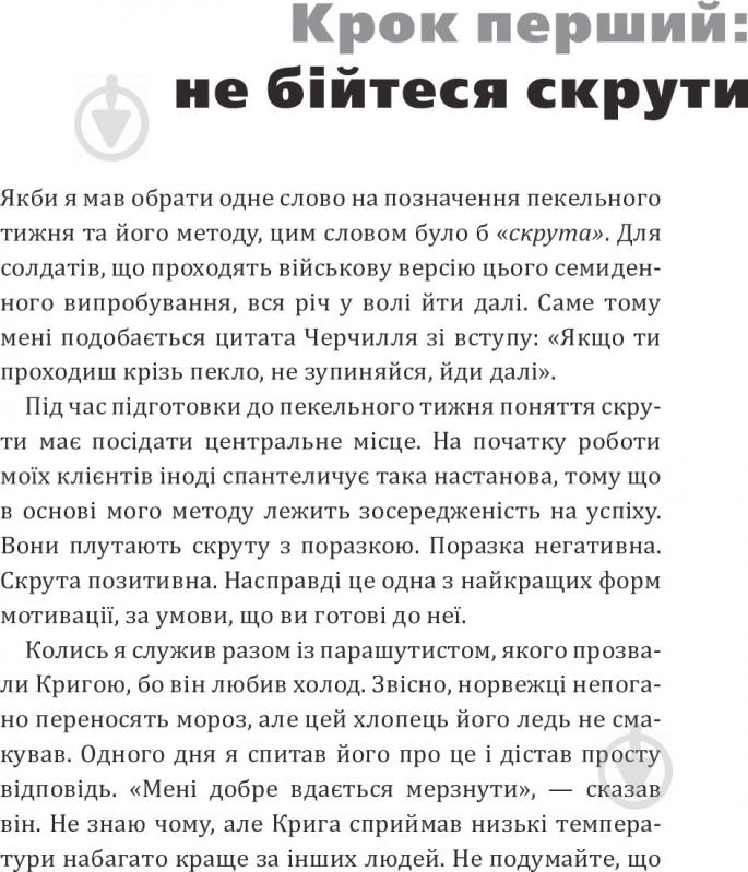 Книга Ерік Ларсон «Пекельний тиждень. Сім днів на повну силу» 978-966-2236-02-6 - фото 22