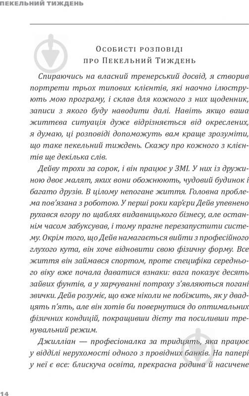 Книга Ерік Ларсон «Пекельний тиждень. Сім днів на повну силу» 978-966-2236-02-6 - фото 19