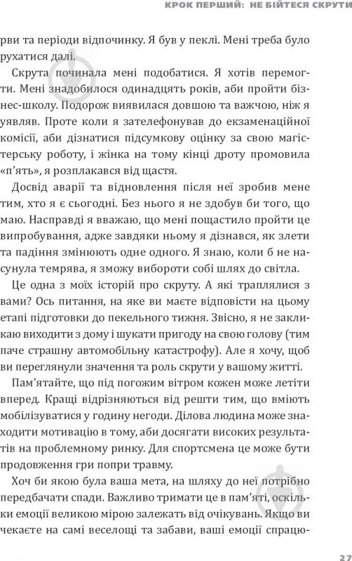 Книга Ерік Ларсон «Пекельний тиждень. Сім днів на повну силу» 978-966-2236-02-6 - фото 28