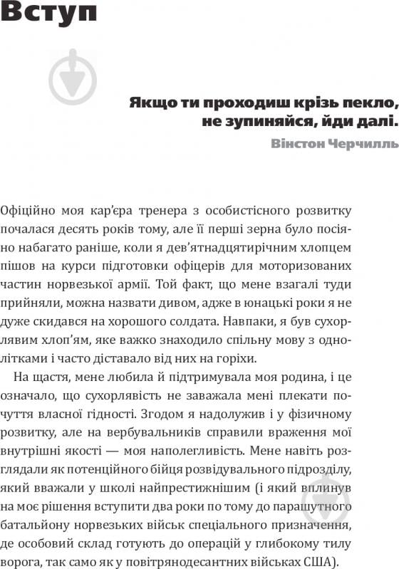 Книга Ерік Ларсон «Пекельний тиждень. Сім днів на повну силу» 978-966-2236-02-6 - фото 6