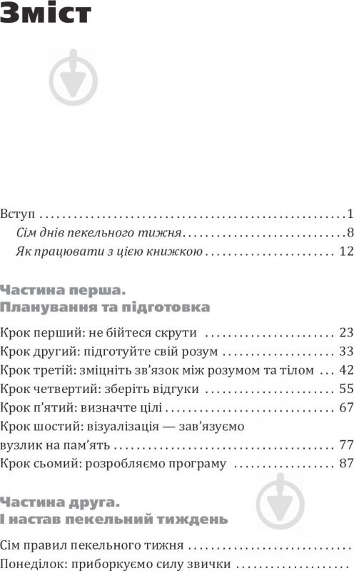 Книга Ерік Ларсон «Пекельний тиждень. Сім днів на повну силу» 978-966-2236-02-6 - фото 5