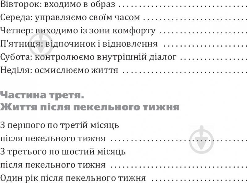 Книга Ерік Ларсон «Пекельний тиждень. Сім днів на повну силу» 978-966-2236-02-6 - фото 21