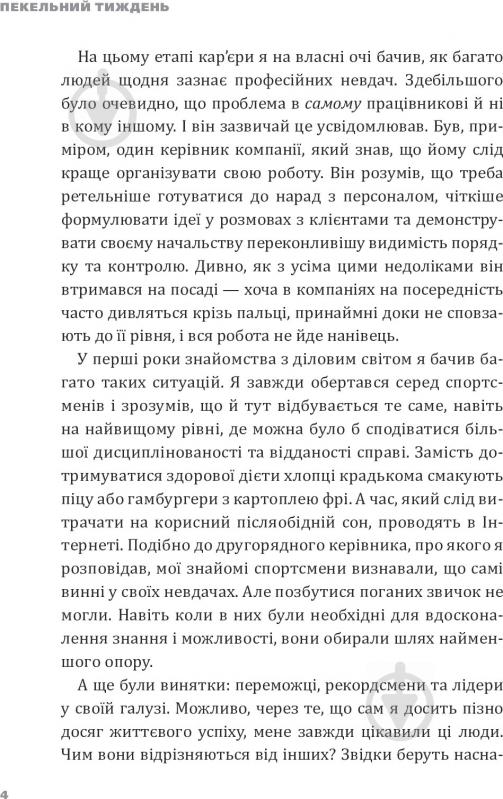 Книга Ерік Ларсон «Пекельний тиждень. Сім днів на повну силу» 978-966-2236-02-6 - фото 9