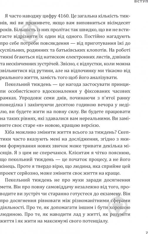 Книга Ерік Ларсон «Пекельний тиждень. Сім днів на повну силу» 978-966-2236-02-6 - фото 12