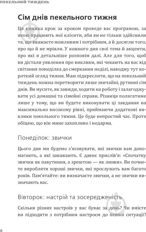 Книга Ерік Ларсон «Пекельний тиждень. Сім днів на повну силу» 978-966-2236-02-6 - фото 13