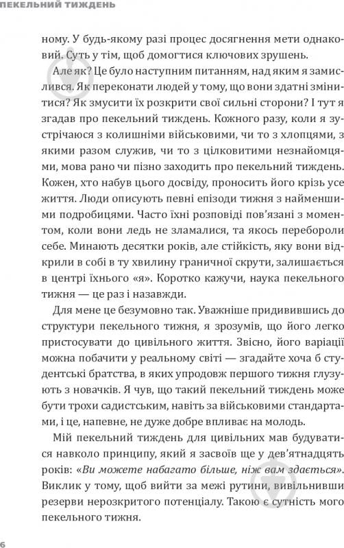 Книга Ерік Ларсон «Пекельний тиждень. Сім днів на повну силу» 978-966-2236-02-6 - фото 11