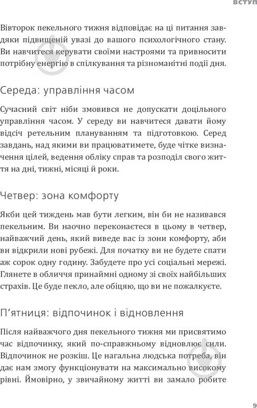 Книга Ерік Ларсон «Пекельний тиждень. Сім днів на повну силу» 978-966-2236-02-6 - фото 14