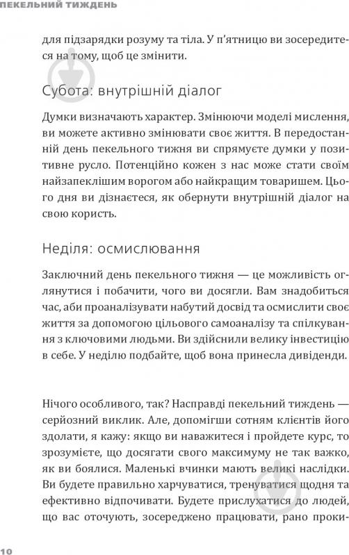 Книга Ерік Ларсон «Пекельний тиждень. Сім днів на повну силу» 978-966-2236-02-6 - фото 15