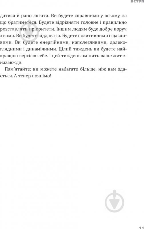 Книга Ерік Ларсон «Пекельний тиждень. Сім днів на повну силу» 978-966-2236-02-6 - фото 16