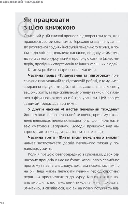 Книга Ерік Ларсон «Пекельний тиждень. Сім днів на повну силу» 978-966-2236-02-6 - фото 17