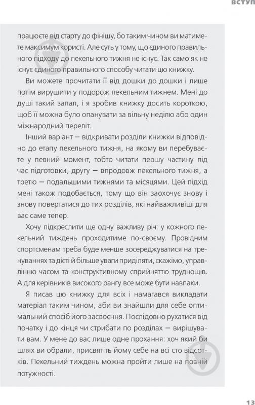 Книга Ерік Ларсон «Пекельний тиждень. Сім днів на повну силу» 978-966-2236-02-6 - фото 18