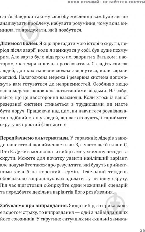 Книга Ерік Ларсон «Пекельний тиждень. Сім днів на повну силу» 978-966-2236-02-6 - фото 27