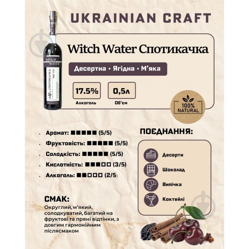 Настойка Witch Water Спотикачка - фото 2