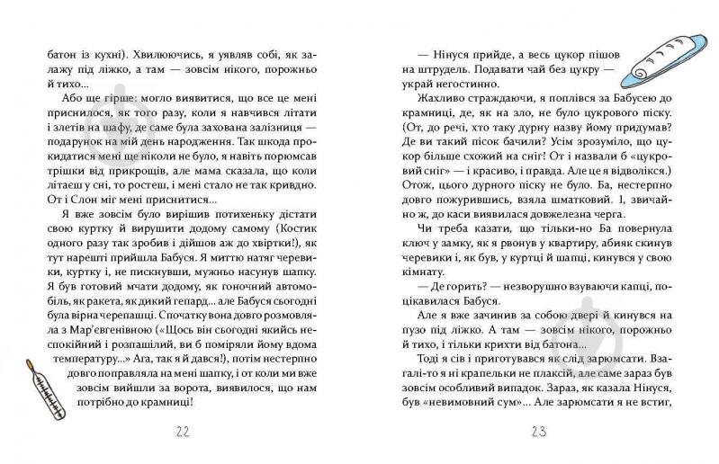 Книга Христина Терьохіна «Слон під ліжком» 978-966-915-013-4 - фото 4