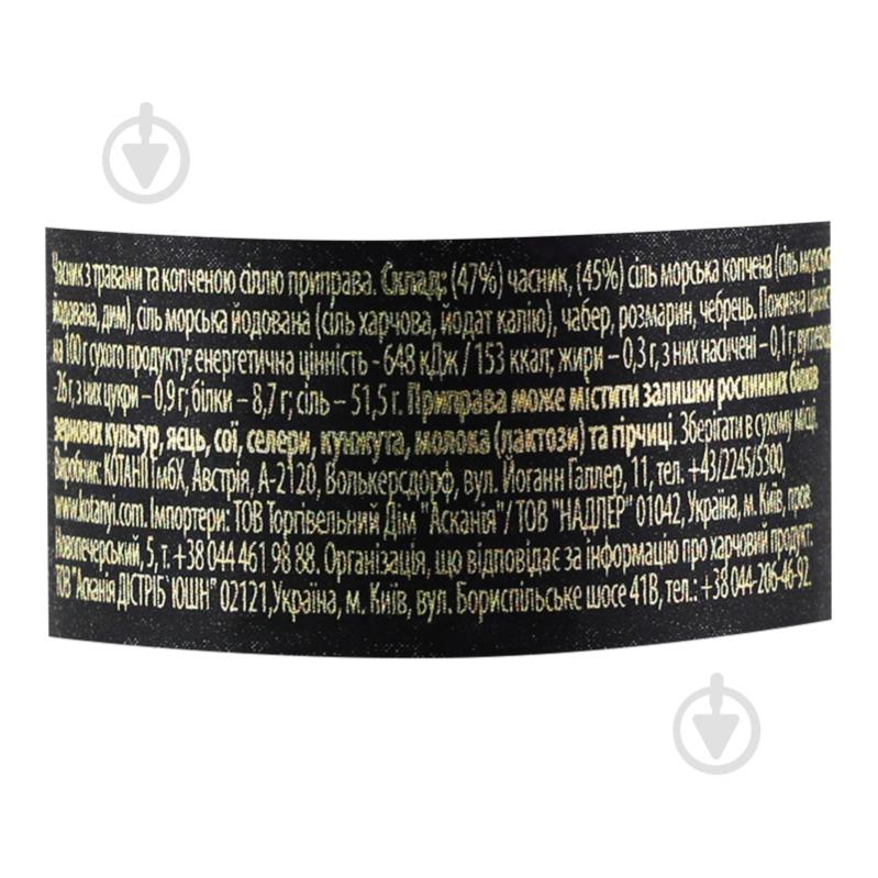 Приправа Чеснок с травами и копченой солью 50 г KOTANYI - фото 6