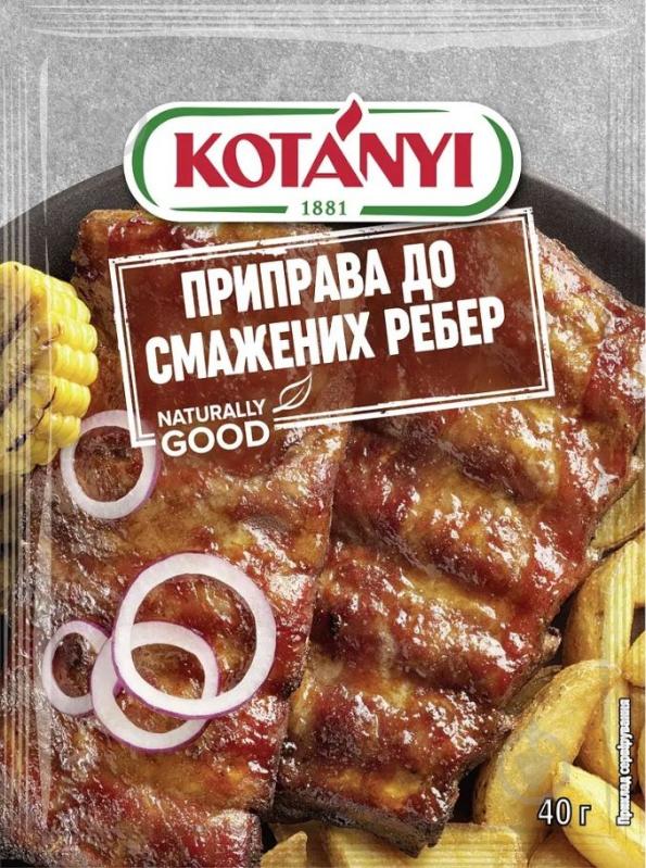 Приправа до смажених ребер 40 г KOTANYI - фото 1 Приправа до смажених ребер 40 г KOTANYI - фото 1