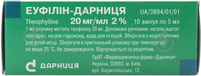 Еуфілін ЕУФІЛІН РОЗЧИН Д/ІН. 20 МГ/МЛ ПО 5 МЛ №10 В АМП нет фото розчин 5 мл - фото 2
